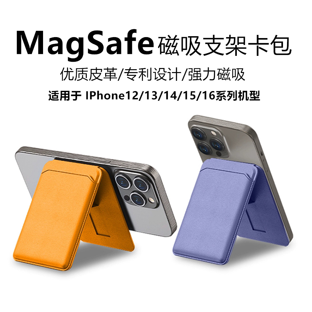 Suitable for iPhone Magnetic Bracket Card Pack MagSafe Magnetic Leather Card Pack Insert Card Wallet style Bracket Card Cover
